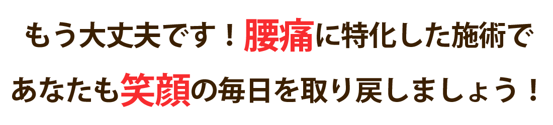 整体院DCTTASTで腰痛を根本改善しませんか？
