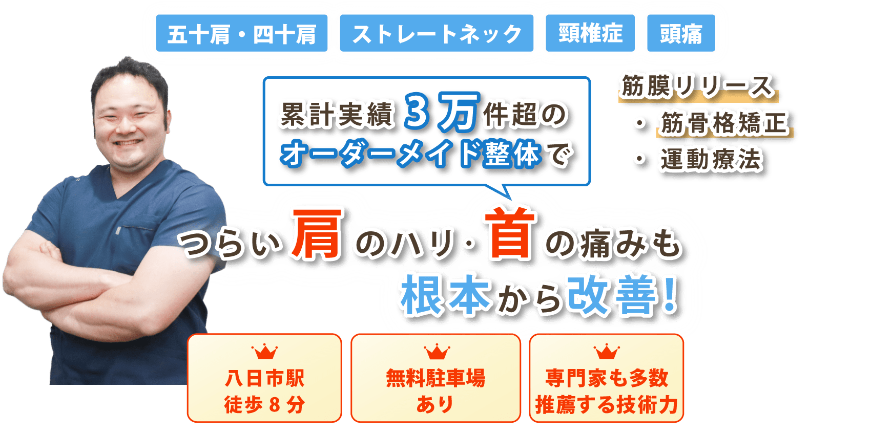 滋賀県東近江市で首の痛みや肩こりの改善なら整体院DCTTAST