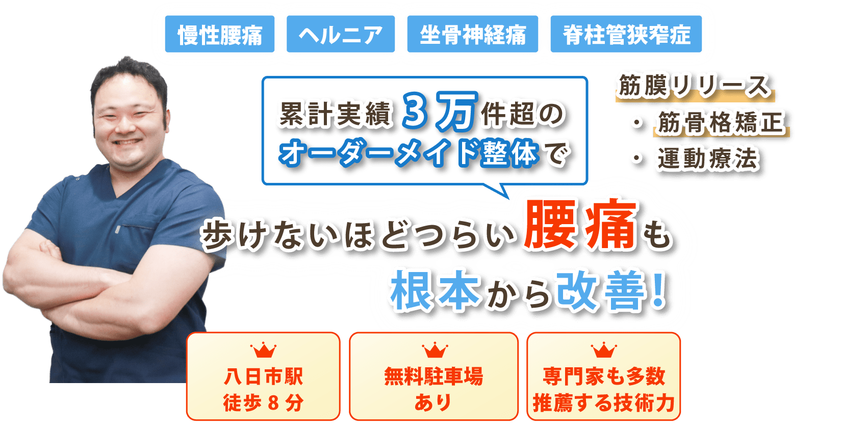 滋賀県東近江市で腰痛の改善なら整体院DCTTAST